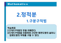 정적분
