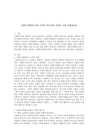 사회복지행정조직의 기획의 필요성과 과정을 나열 설명하시오.