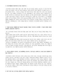 icoop 생협 IT/전산 합격 자소서