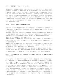 롯데정보통신 합격 자소서