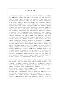 공자의 논어 서평