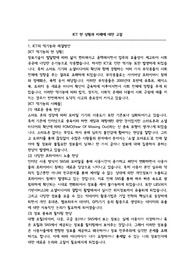 ICT 현 상황과 미래에 대한 고찰