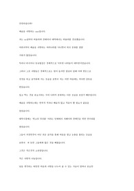 &lt;어나운서&gt; 자기소개서 등단 작가가 씀