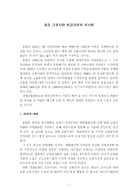 홍콩 금융시장 성공요인과 시사점