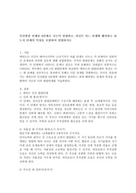 인간발달 단계를 8단계로 나누어 설명하고, 자신은 어느 단계에 해당하고 있는지 단계의 특성을 포함하여 설명하시오