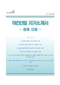 [이건산업자기소개서] 이건산업 자소서와 면접예상문제