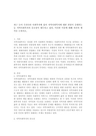 최근 들어 우리나라 사회복지에 있어 지역사회복지에 대한 관심이 증대되는 등 지역사회복지의 중요성이 대두되고 있다. 이러한 이유에 대해 자신의 생각을 논하시오.