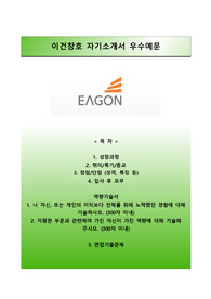 [이건창호자기소개서] 이건창호 정규직(신입) 합격자소서와 면접기출문제,이건창호 역량기술서