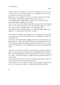 복의 통로를 읽고