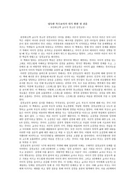 최성애‧조벽 교수의 청소년 감정코칭 감상문
