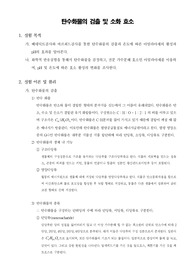 [일반생물학실험]탄수화물의 검출 및 소화 효소