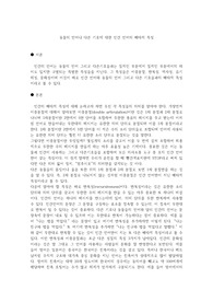동물의 언어나 다른 기호에 대한 인간 언어의 배타적 특성