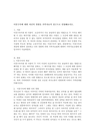 이중구속에 대한 자신의 경험을 가족치료적 접근으로 설명해보시오.