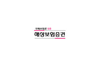 해상보험증권
