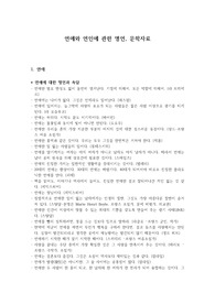 연애와 연인에 관한 명언, 문학자료 모음