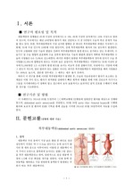 [성인간호학] 외과계 abdominal aortic aneurysm(복부대동맥류) 간호과정