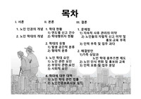 노인 인권과 학대