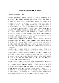 장애인복지정책의 현황과 문제점