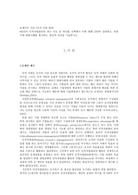 윤리적 인적자원관리의 최근 이슈 중 하나를 선택해서 이에 대해 간단히 설명하고, 또한 이에 대한사례를 제시하고, 본인의 의견을 기술하시오.