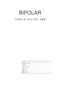 BIPOLAR