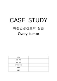 Ovary tumor 난소종양