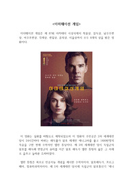 이미테이션 게임 줄거리 및 쇼트분석