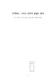 ‘6도의 악몽’ 감상문 입니다.