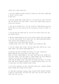 동성 결혼 반대 근거 자료(For 토론/조사/논문) 레포트
