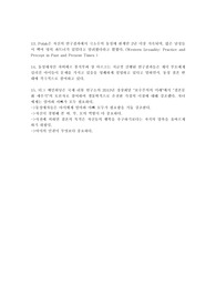 동성 결혼 반대 근거 자료(For 토론/조사/논문) 레포트