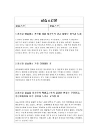 -정신병원 실습소감문