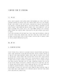 국제시장 서평 및 감상문0k