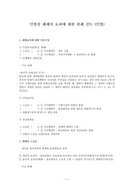민법상 해제의 효과에 대한 판례 검토 (민법)