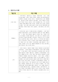 기업별집단사고사례