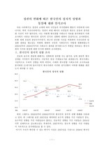 레포트-정권의 변화에 따른 한국인의 정치적 성향과 통일에 대한 인식 조사
