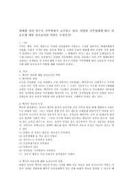 현대화 되면 될수록 가족변화가 급증하고 있다. 다양한 가족형태에 따른 아동들에 대한 유아교사의 역할은 무엇인가?