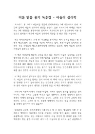 아들러 심리학 &#039;미움받을 용기&#039; 독후감 : 미움받을 용기 우수 독서감상문, 심리학 3대 거장 아들러를 들여다보다.