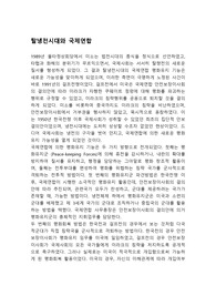 탈냉전시대와 국제연합