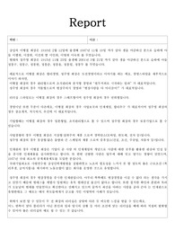 우리나라 대표 회사인 삼성과 현대의 CEO였던 이병철 회장과 정주영 회장의 리더십에 대하여 비교 설명하시오.