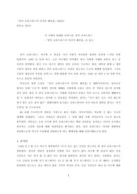 삼미 슈퍼스타즈의 마지막 팬클럽 서평