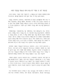 Zero to One(제로 투 원), 경쟁하지말고 독점하라 제로 투 원 우수 독후감(독후감, 독서감상문) : 피터 틸 최고의 경영서적