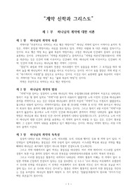 계약 신학과 그리스도
