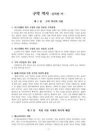 구약 역사 - 김의원 저