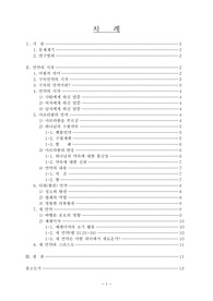 구약신학과 역사