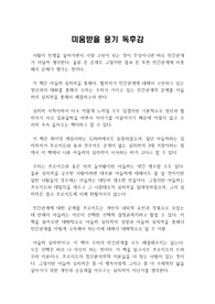 청년과 철학자의 대화를 통해 아들러 심리학을 보는 미움받을 용기 독후감 : 새로운 심리학의 시대 지평을 열 아들러의 미움받을 용기 우수 독후감