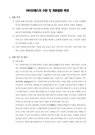 [물리화학실험]바이오매스의 수분 및 회분함량 측정