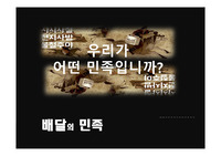 배달의 민족 기업소개와 경영전략, 마케팅