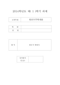 항공기 발달사