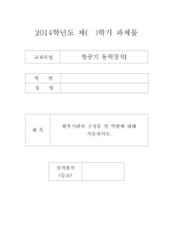 왕복기관의 구성품 및 역할