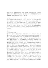 요즘 어린이집 학대와 관련하여 CCTV 의무화, 교사들의 자격과 복지 등의 많은 문제들이 쟁점으로 언급되고 있습니다. 본인이 어린이집을 운영한다고 가정할때 어떠한 방식으로 운영하고 싶은가?