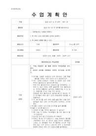 일곱마리 눈먼 생쥐 동화 수업계획안